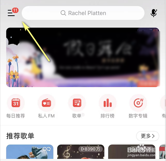 网易云音乐怎么设置定时关闭