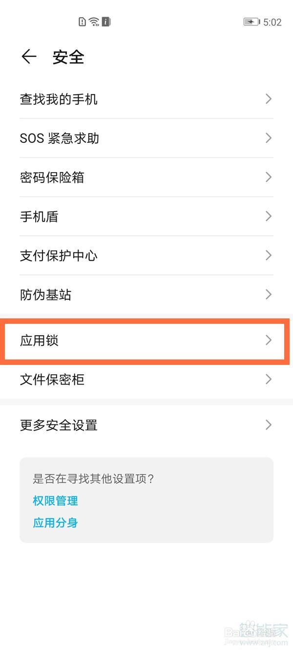华为p40微信应用锁设定方法分享
