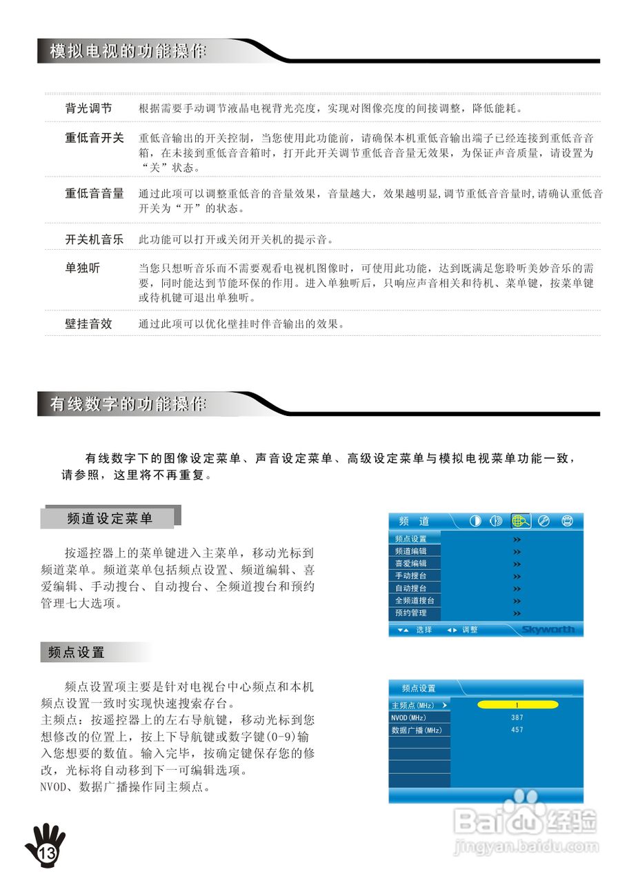 创维32K06RA液晶彩电使用说明书:[2]