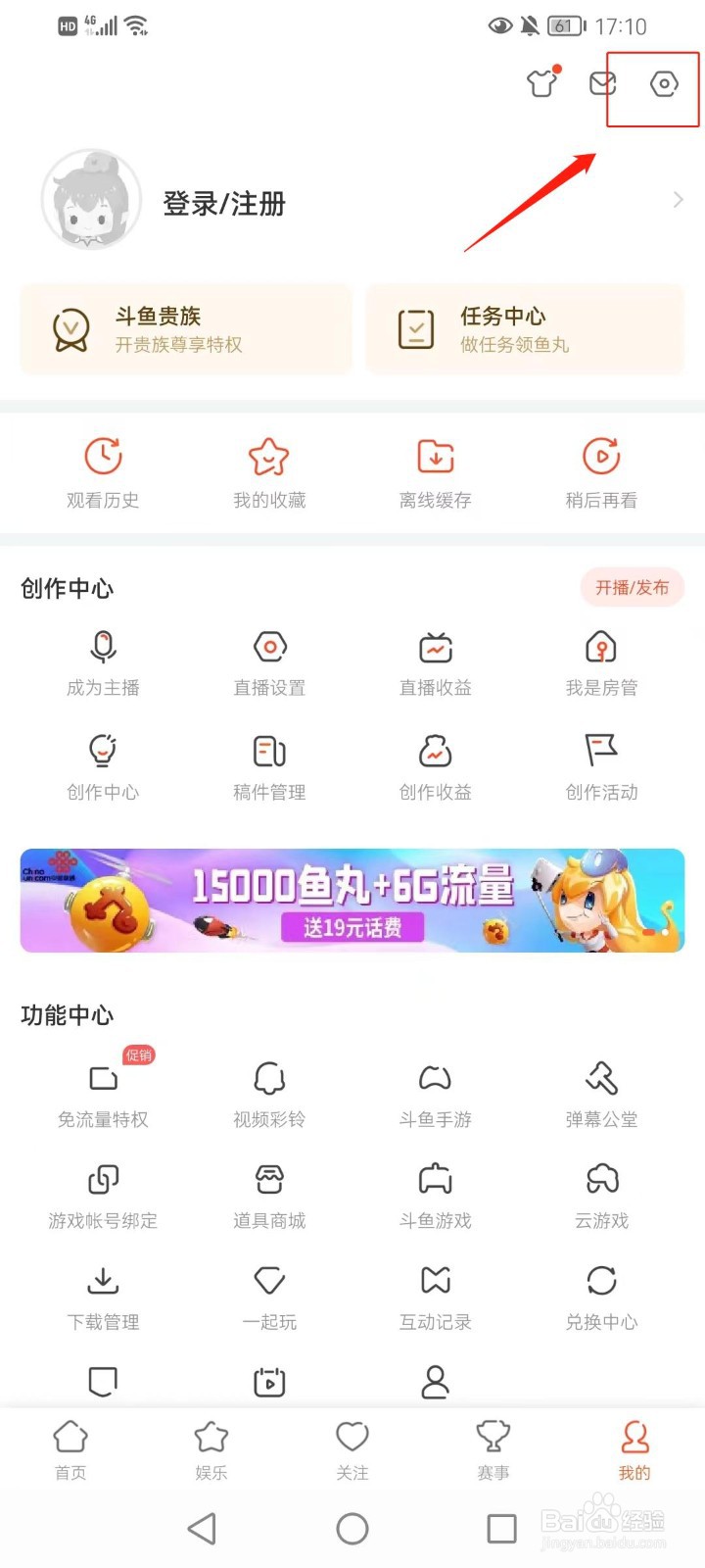 斗鱼如何设置下播后自动跳到推荐的直播间？