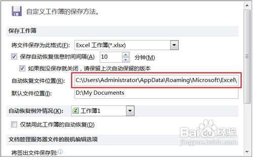 怎样恢复excel2010没有保存的文件
