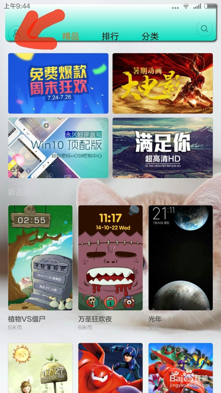 小米4怎样设置和更换主题