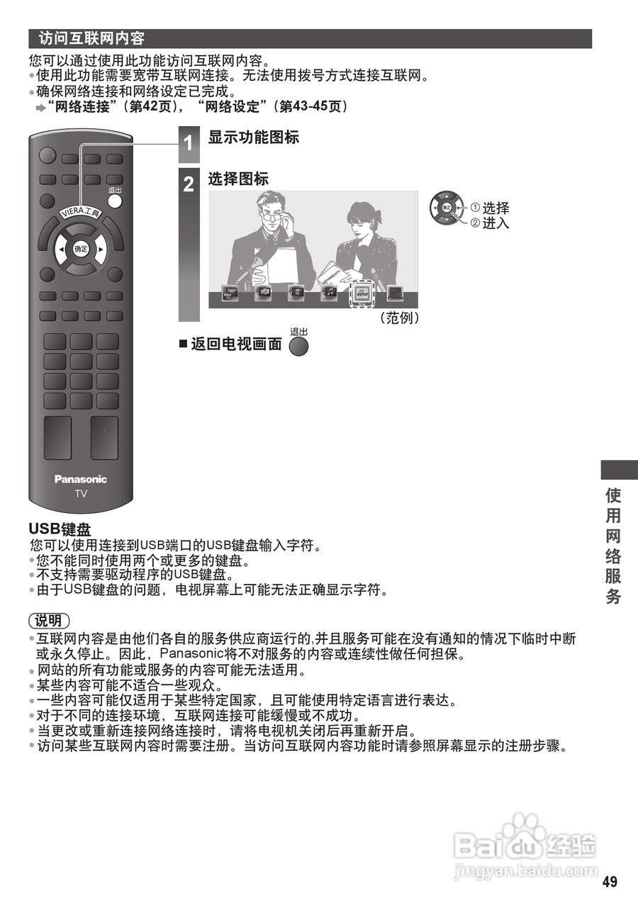 松下TH-P42C30C彩电使用说明书:[5]