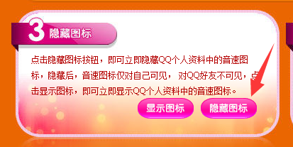 QQ音速图标怎么点亮和熄灭