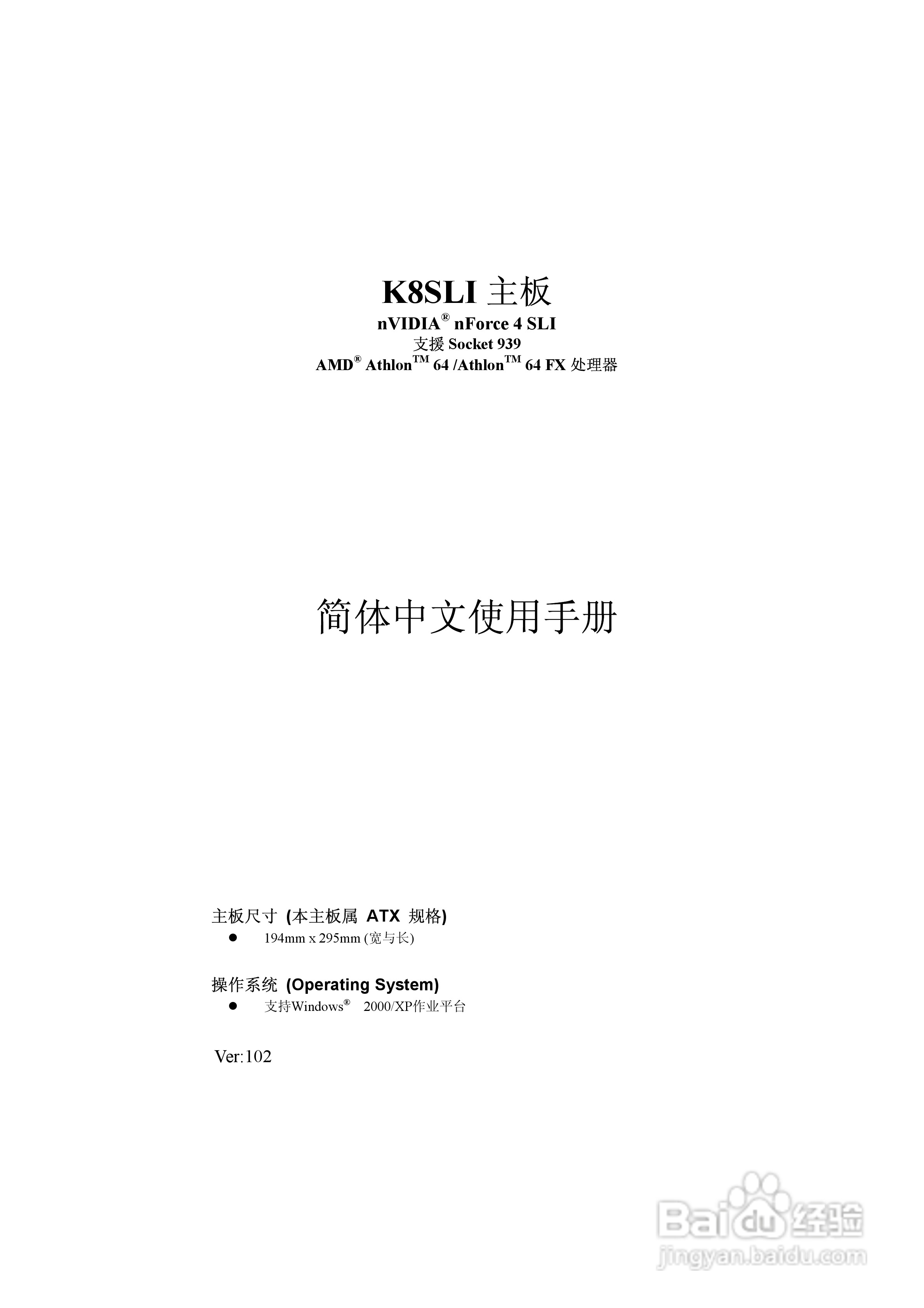青云 K8SLI主板说明书:[1]