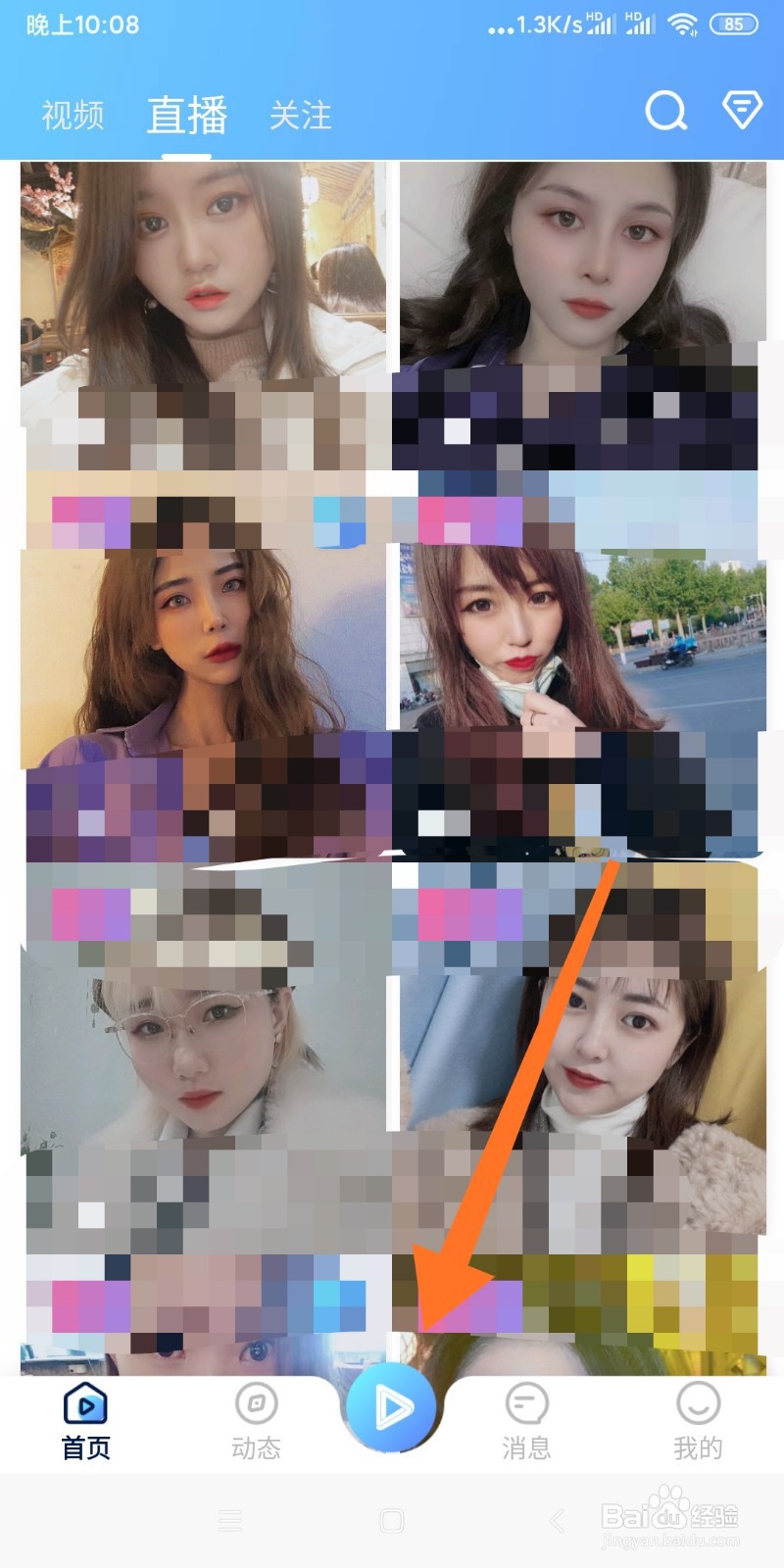 抖蓝如何进行直播