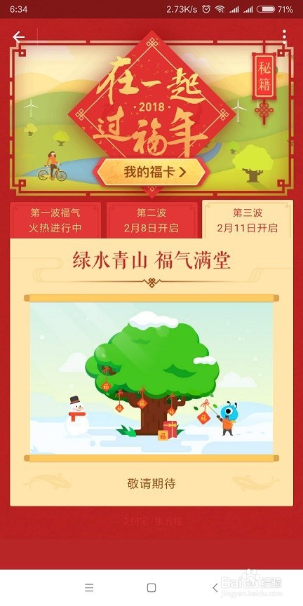 2018支付宝集五福第一波