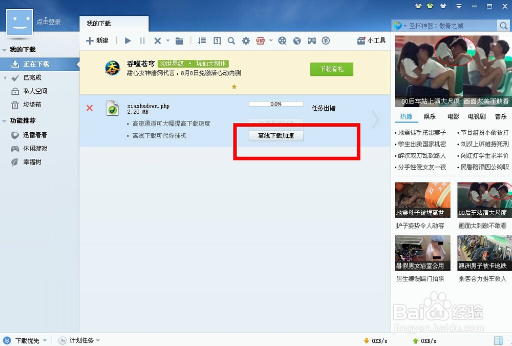 迅雷离线下载怎么使用，迅雷离线下载怎么用
