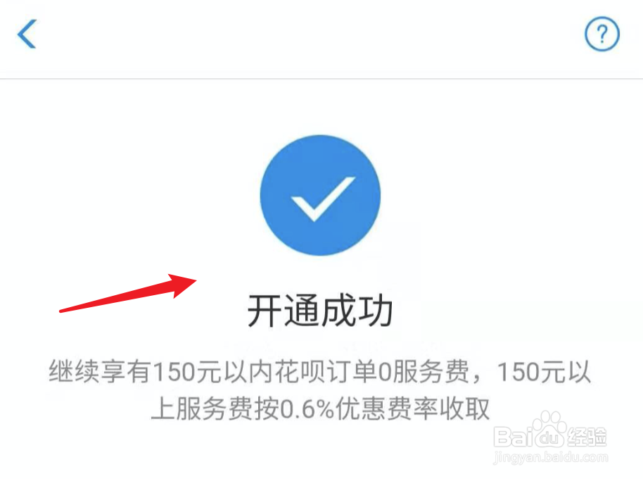 支付宝如何开通花呗收款如何开通大额花呗收款
