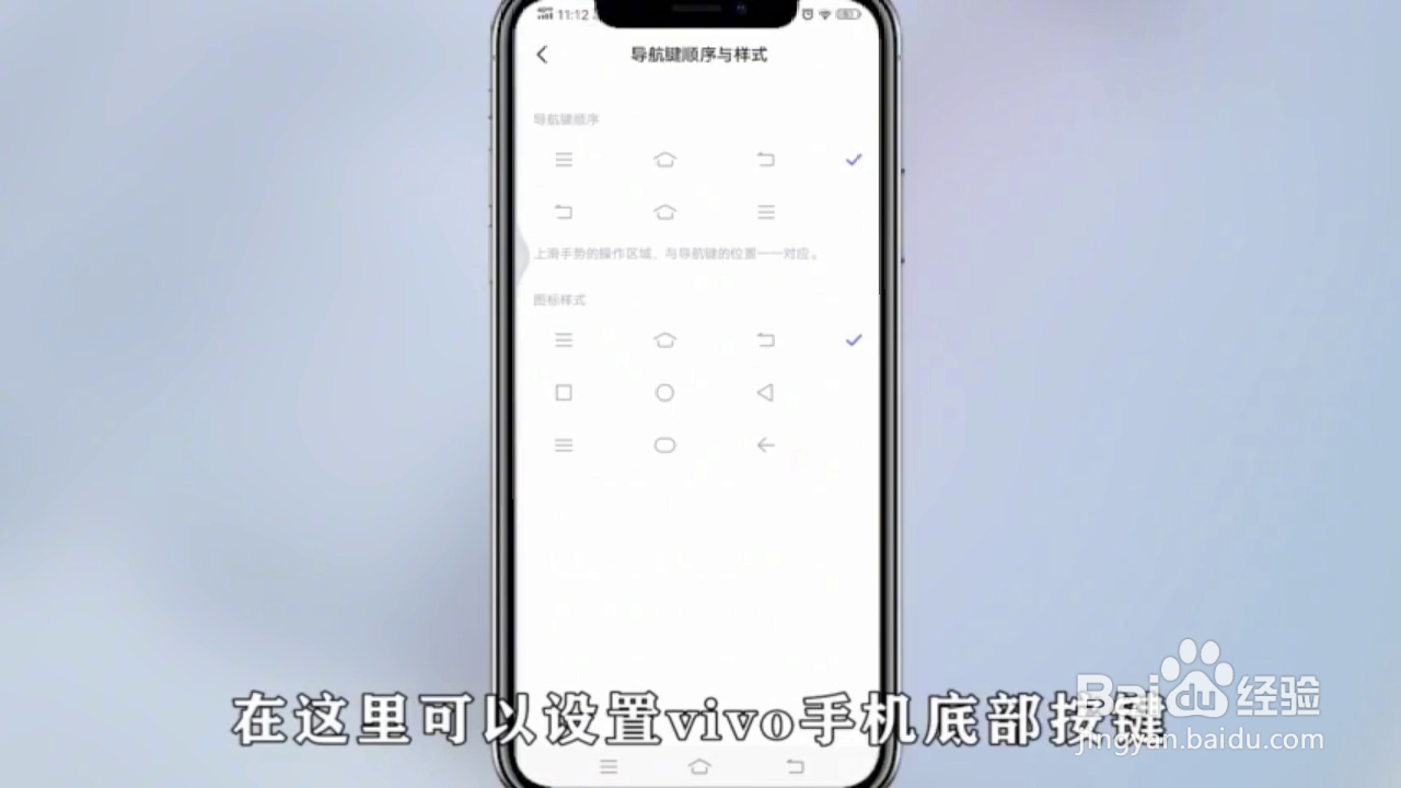 如何设置vivo手机底部按键？