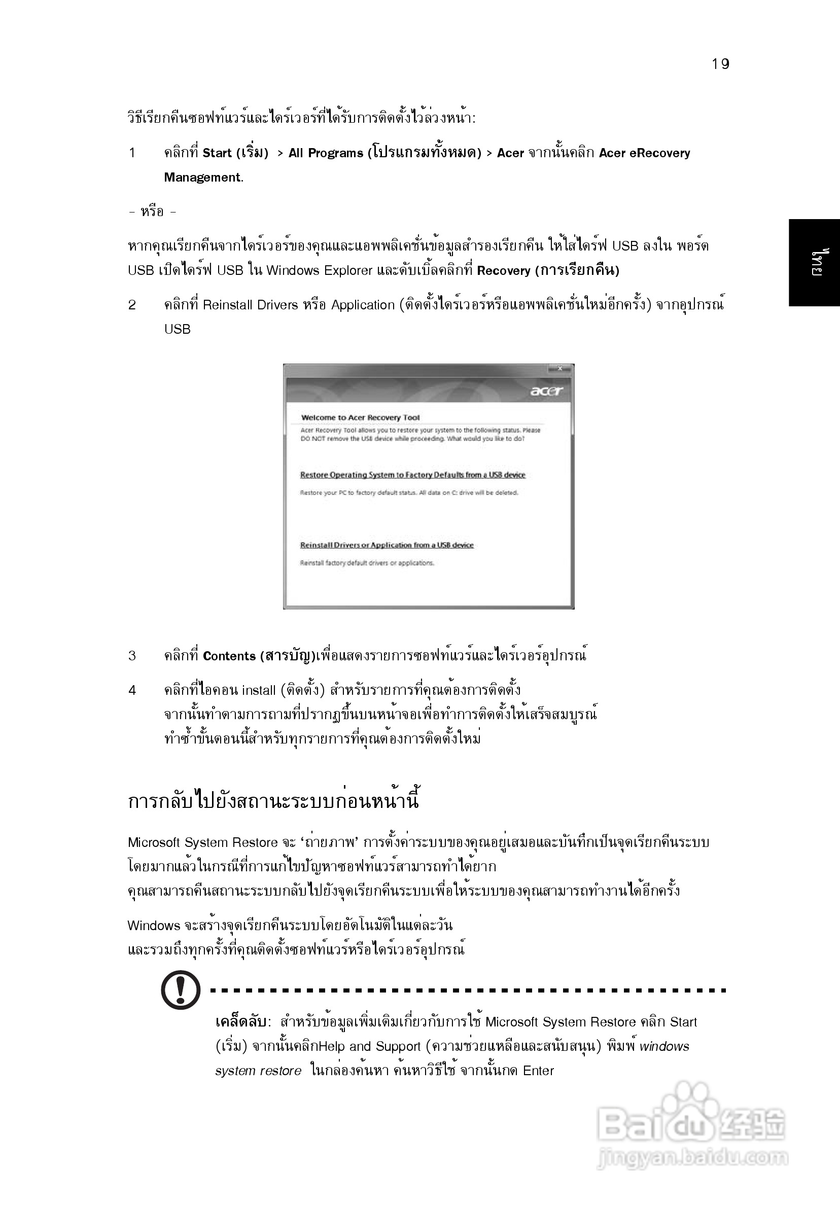 ACER宏基Aspire 5951G笔记本说明书:[232]