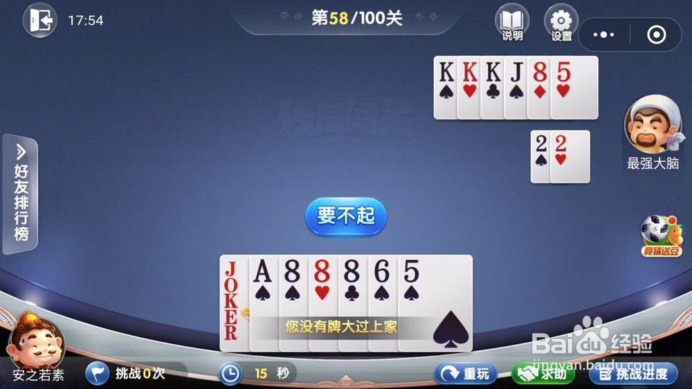 微信欢乐斗地主残局闯关6月第58关怎么过