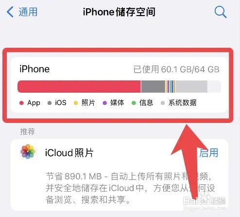 苹果手机已使用的空间内存在哪儿可以查看
