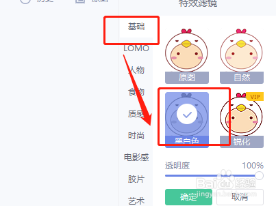 美图秀秀彩色变黑白
