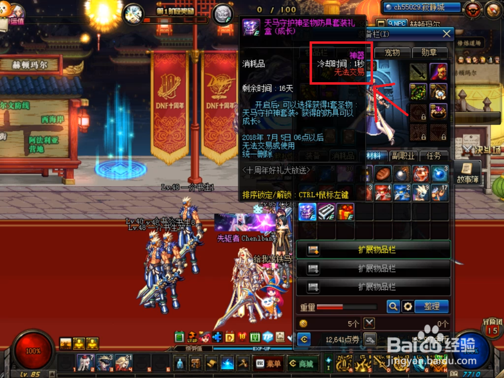 dnf十周年升级大礼包怎么领取?