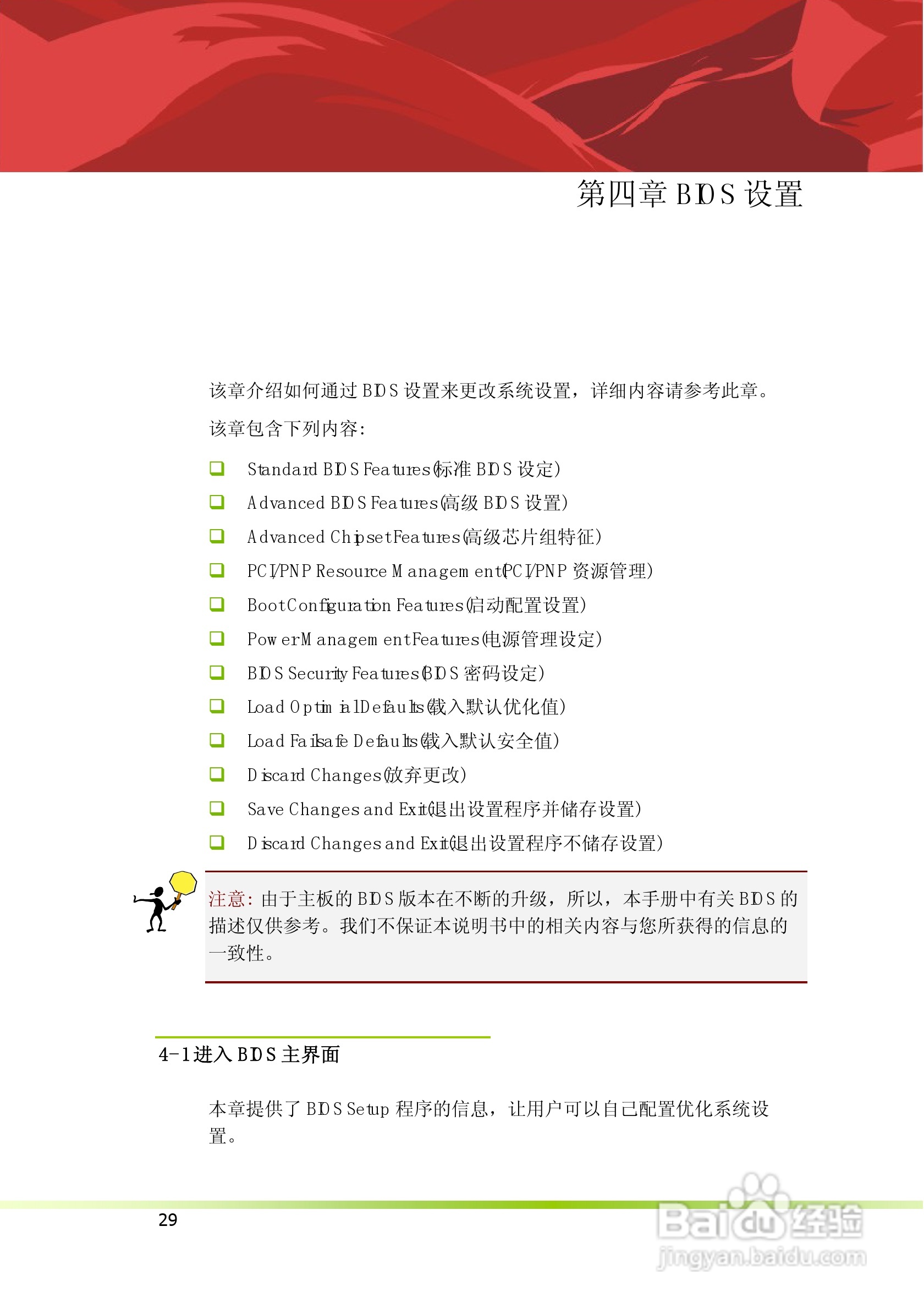七彩虹C.A770 Ver1.4主板说明书:[4]