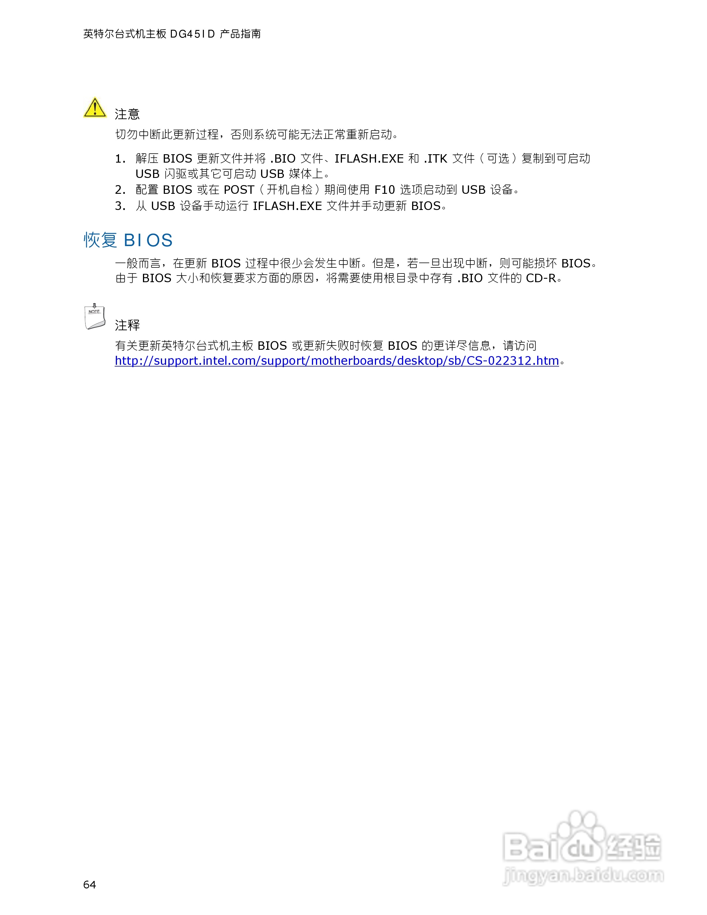 Intel DG45ID型主板说明书:[7]