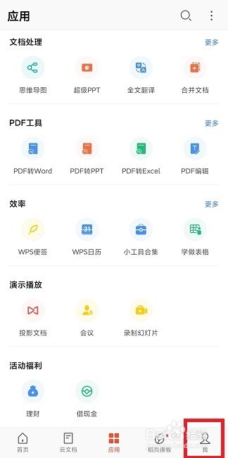手机WPS如何在首页显示新文档