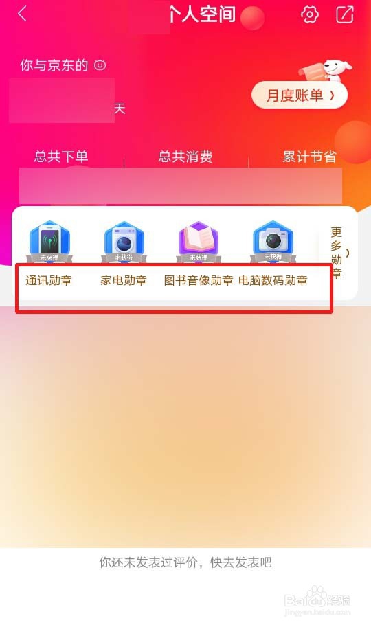 京东铜牌怎么升级银牌
