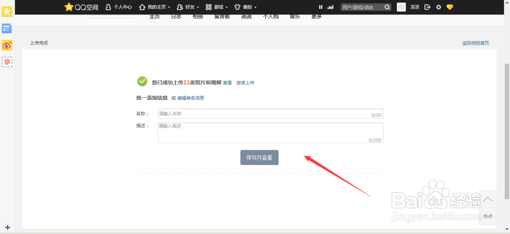 照片怎么上传到QQ空间