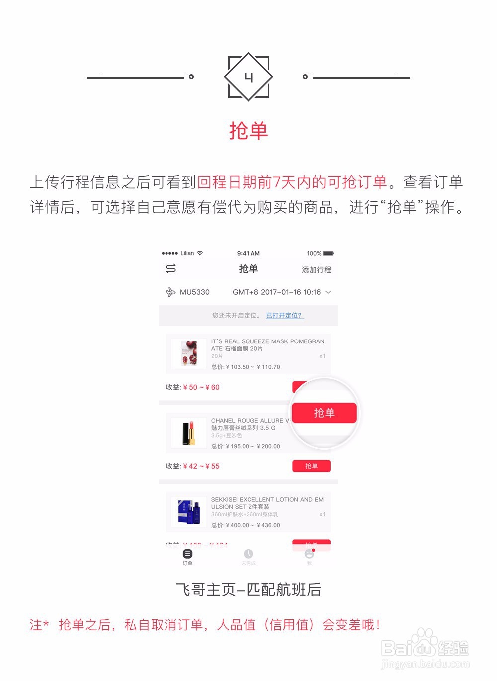 如何在飞购Flygo 上注册成为小飞哥？