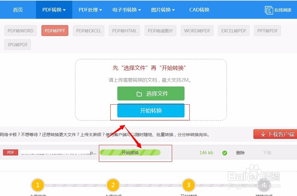 pdf转ppt在线转换的方法分享