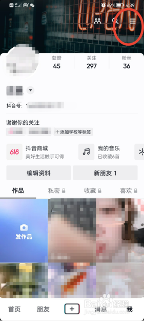 抖音如何开启睡觉提醒
