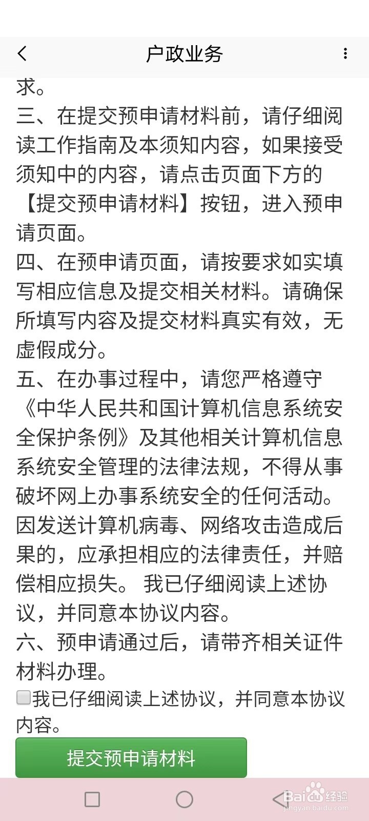 北京注销户口怎么预申请