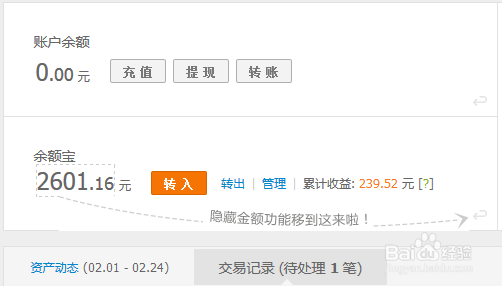 如何开通余额宝