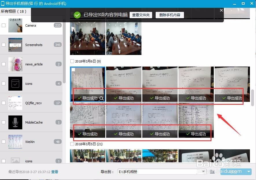手机相册如何导入到电脑