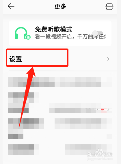 qq音乐怎么设置简洁模式