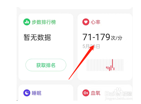 OPPOfindX5pro如何测量心率