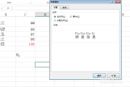 Excel2016表格字体的设置及使用技巧