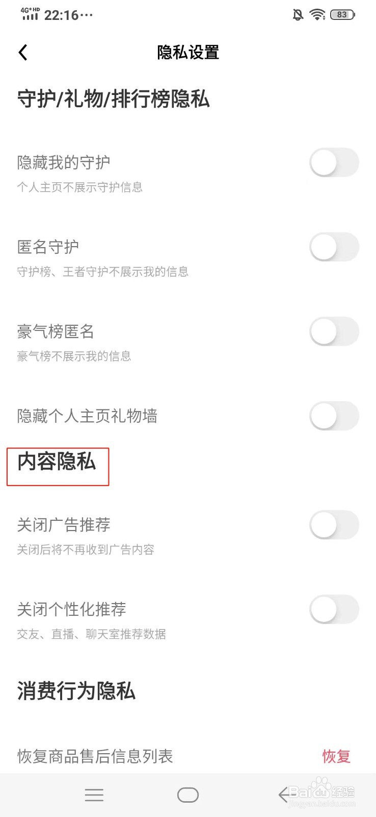 他趣怎么关闭广告推荐？