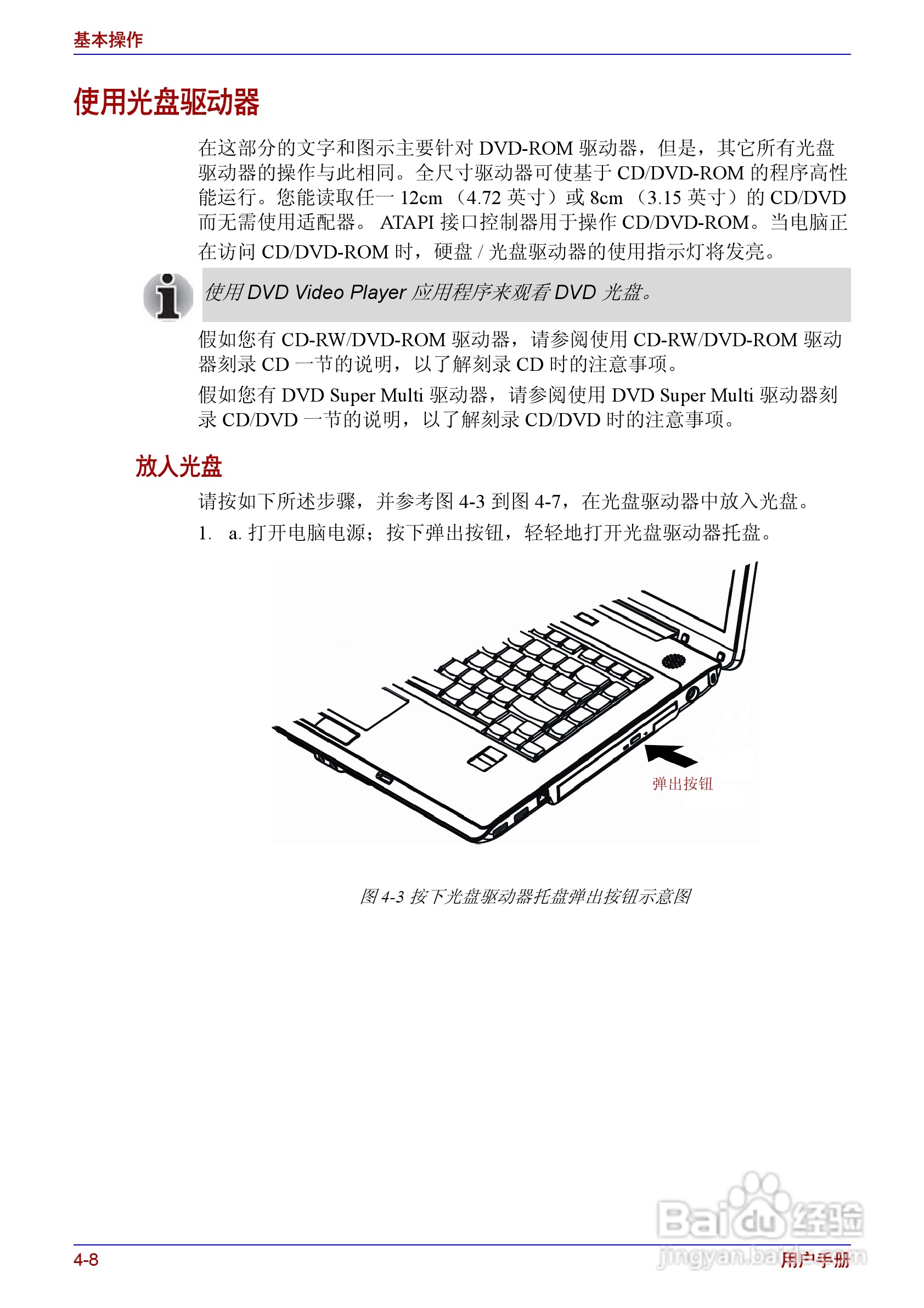 东芝Satellite A200笔记本电脑使用说明书:[8]