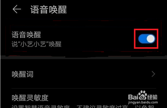 华为nova3i语音助手怎么唤醒