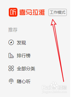 喜马拉雅显示工作模式方法