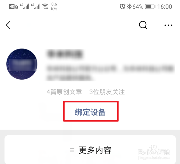 小米手环4怎么将运动步数同步微信运动排行榜