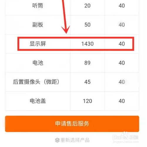 如何查询小米手机屏幕维修价格