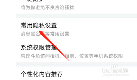 斗鱼APP怎样开启免打扰