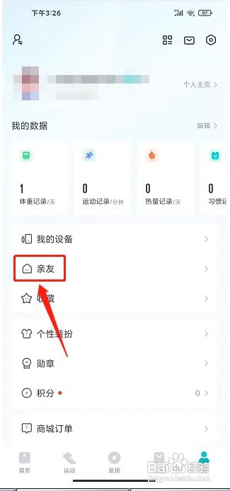 好轻app亲友成员在什么地方添加？