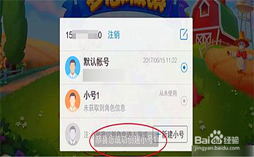 梦想小镇怎么切换账号登录