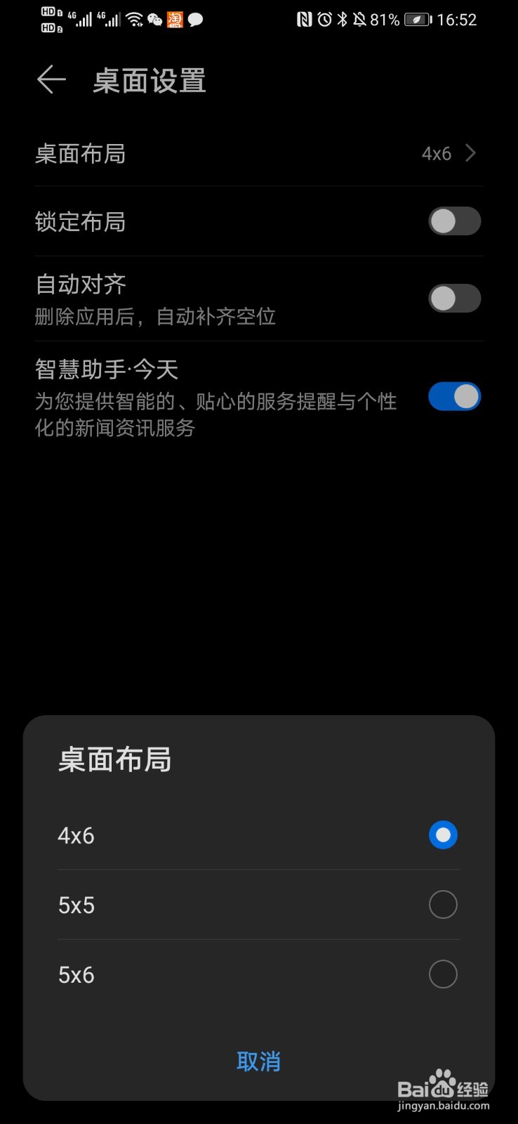 华为手机图标怎么缩小