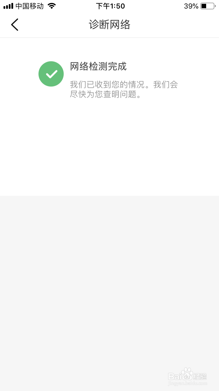 大众点评移动端如何诊断网络