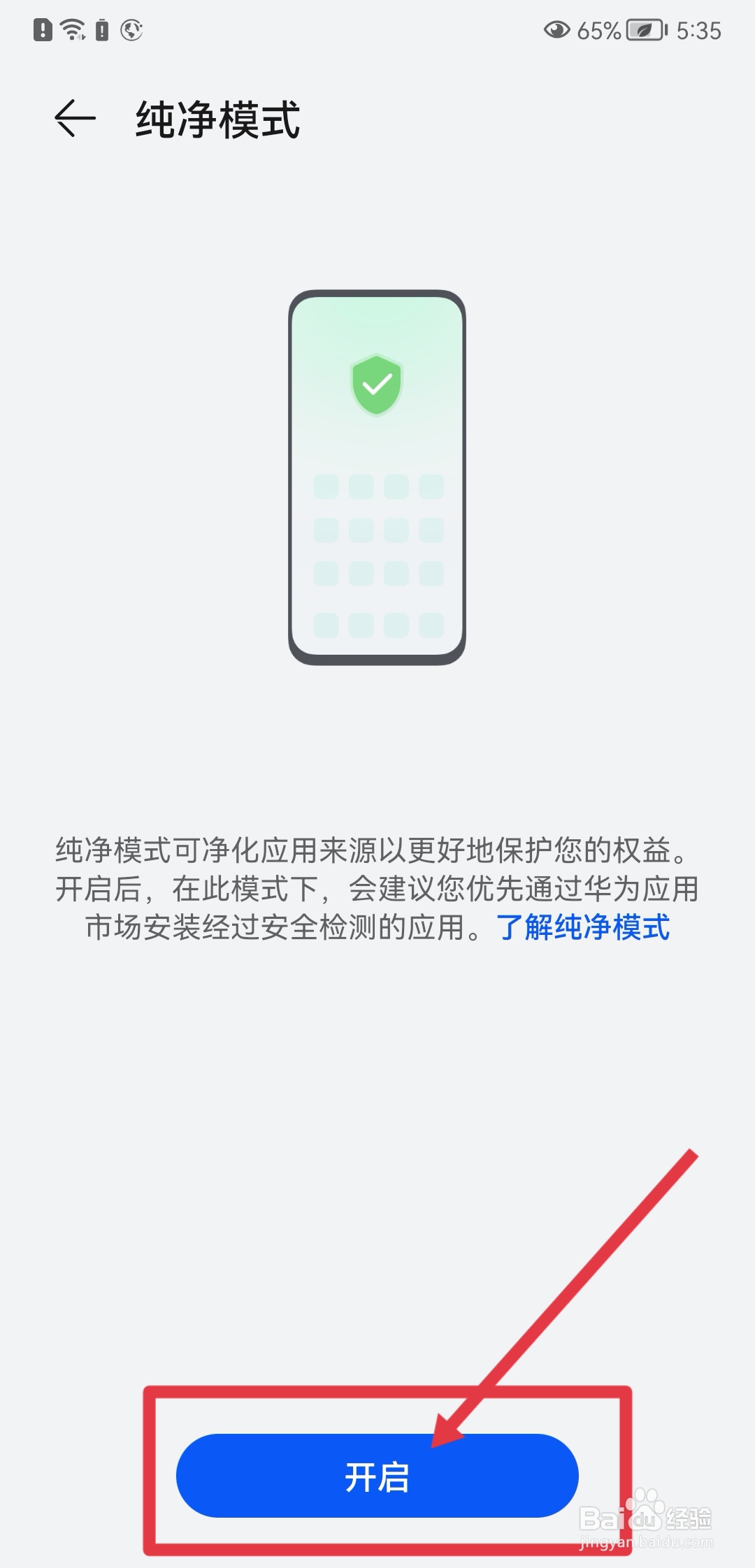 华为手机怎么开启纯净模式
