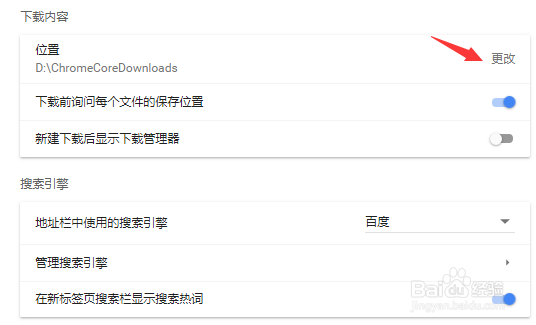谷歌浏览器怎么修改文件下载的路径