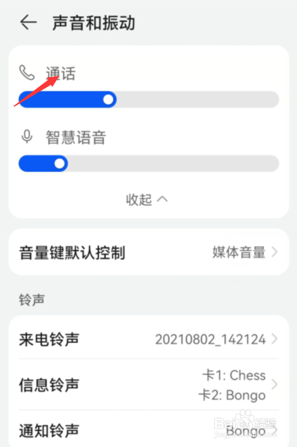 华为手机通话声音如何调大