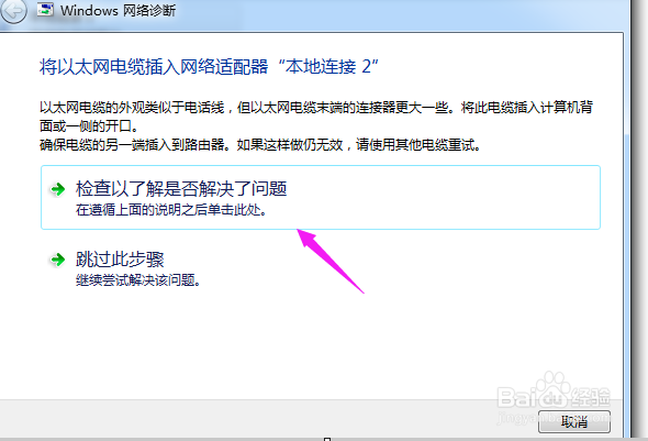 Win7网络有感叹号无法上网怎么办