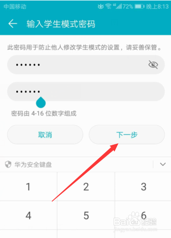 荣耀8学生模式管控上网，限制应用app使用和下载