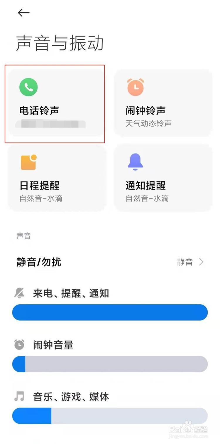 红米k40手机如何设置来电铃声
